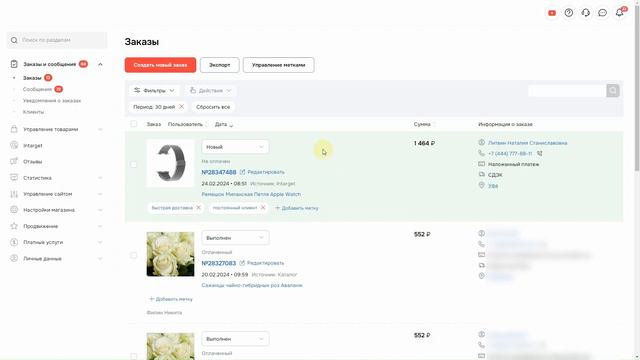 Заказы - Фильтры и Действия в таблице заказов на Tomas.by смотреть онлайн