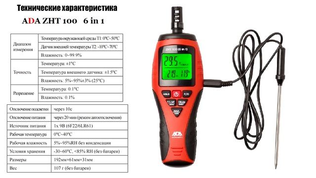 Измеритель влажности ADA ZHT 100 (6 in 1)