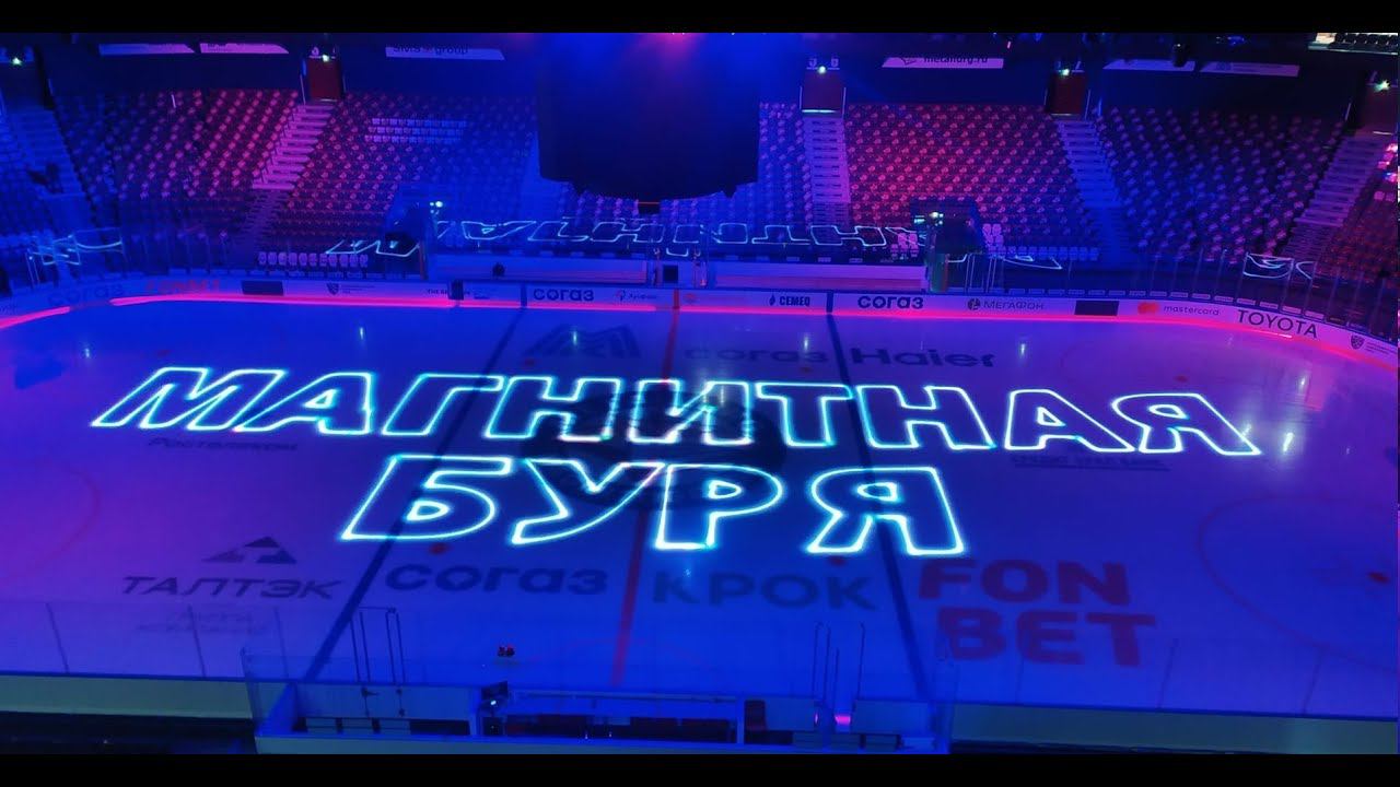 Предматчевое шоу для ХК Металлург (Магнитогорск). Laser mapping. смотреть онлайн