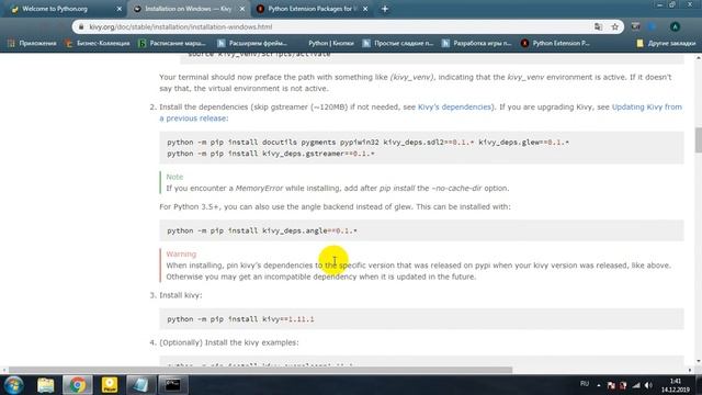 kivy устранение ошибок при установке смотреть онлайн