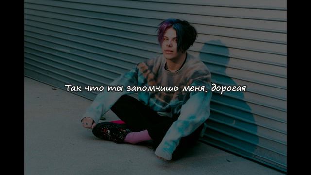 YUNGBLUD - Cotton Candy - Перевод