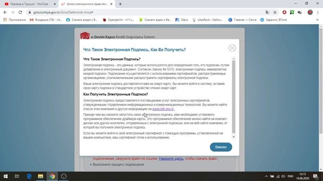 Электронное правительство Турции / e-Devlet смотреть онлайн
