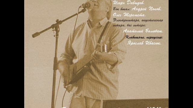 Игорь Давыдов - (Флюгер) 08. Чужая жена смотреть онлайн