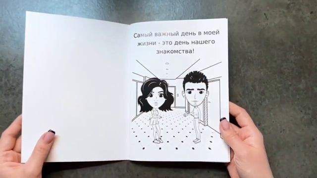 Создай комикс про свои отношения. Идеальный подарок на любой случай! смотреть онлайн