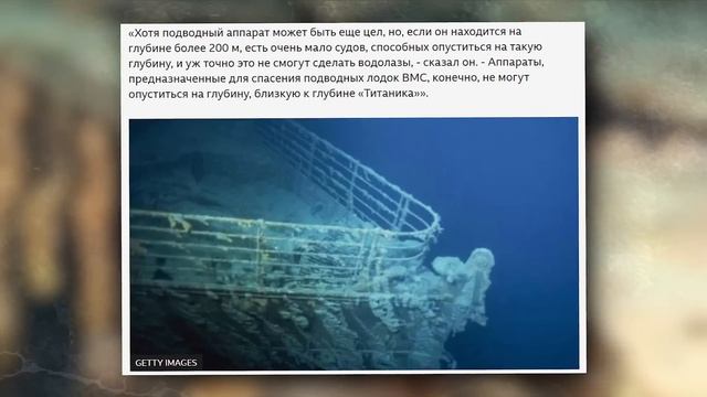 Почему затонула субмарина с миллиардерами на борту? Экспедиция к Титанику смотреть онлайн