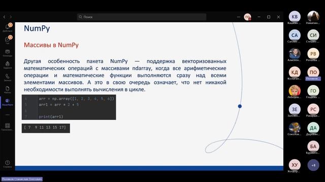 Python базовый - 07.11.2023 - Тема 4.1. NumPy смотреть онлайн