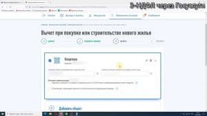 3-НДФЛ Имущественный вычет через Госуслуги
