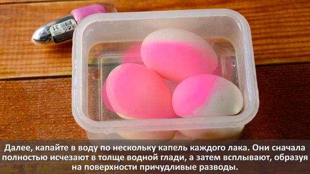Как покрасить яйца лаком смотреть онлайн