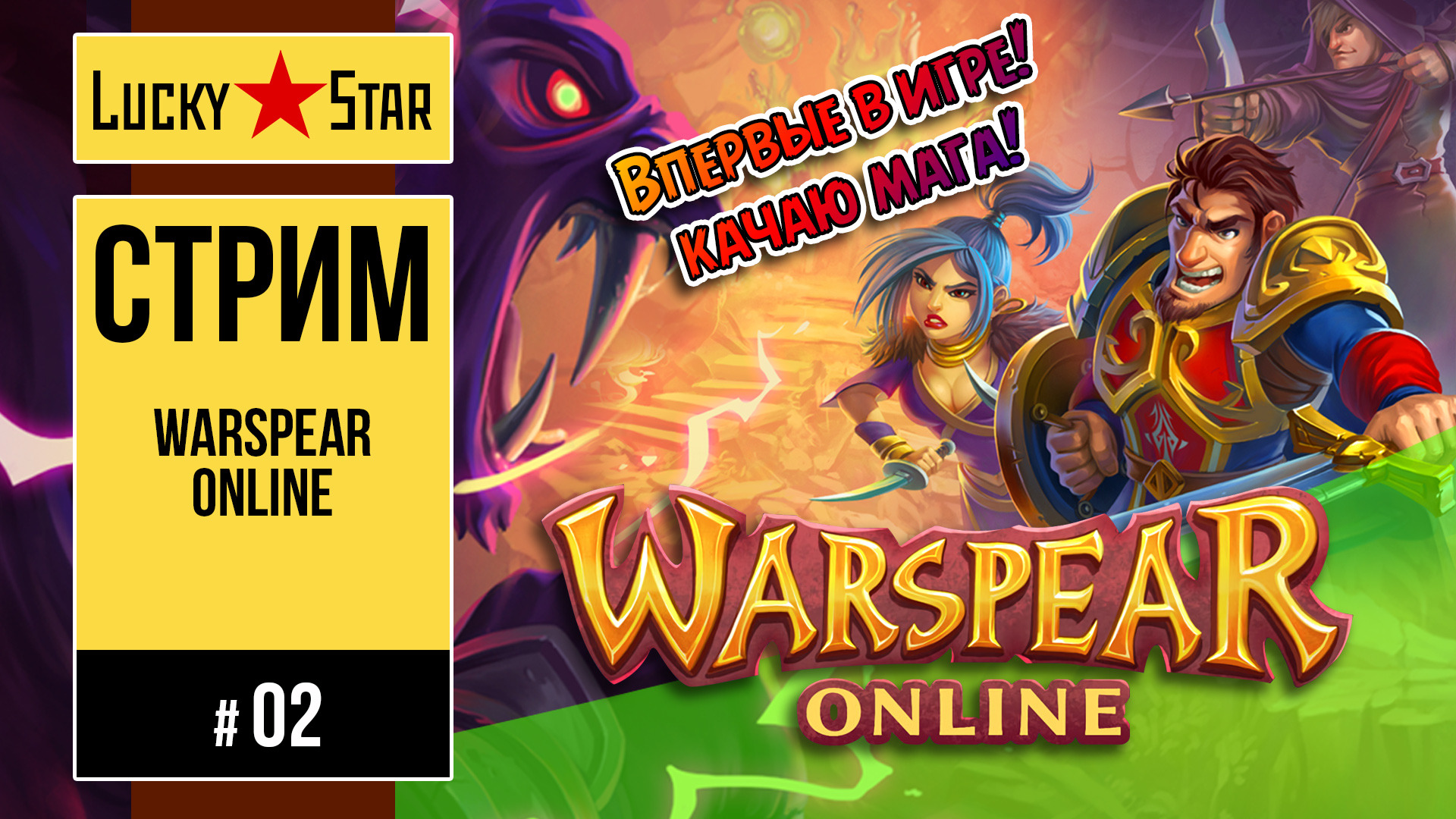 Warspear Online - 02 смотреть онлайн