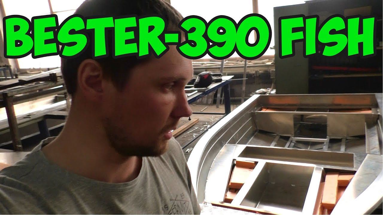 Новинка 2019!! Бестер 390 ФИШ. Bester-390 Fish