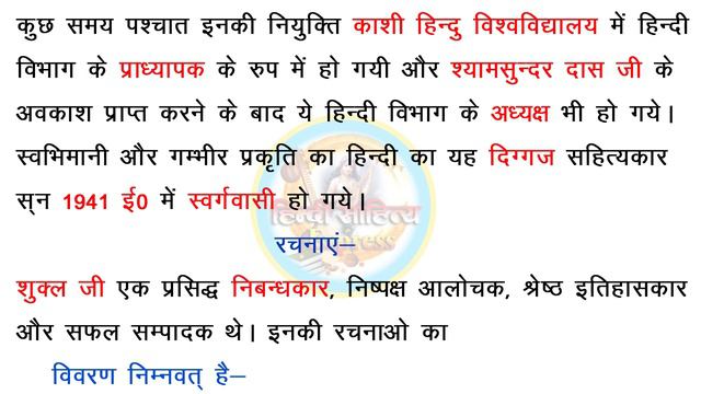 UP BOARD EXAMINATION ||#ACHARYA RAM CHANDRA SHUKLA ||#आचार्य रामचंद्र शुक्ल का जीवन परिचय कक्षा 10 смотреть онлайн
