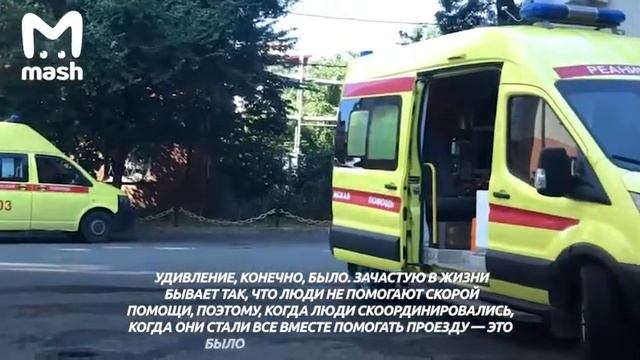 Люди помогли проезду скорой помощи 💞 смотреть онлайн