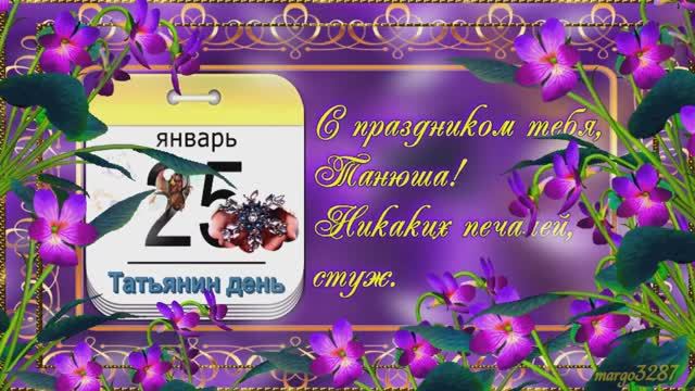 С Татьяниным Днём смотреть онлайн