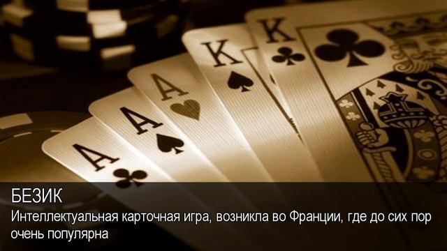 Безик. Толковый Видеословарь русского языка смотреть онлайн