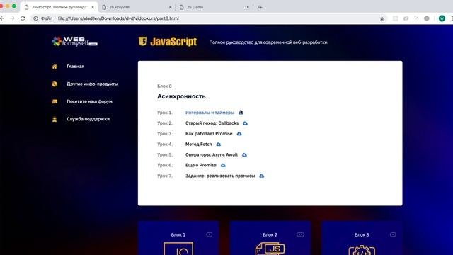 JavaScript. Полное руководство (курс) для современной веб-разработки. WebForMySelf - Владилен Минин смотреть онлайн