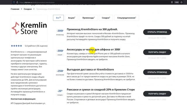 Купон KremlinStore - Промокод КремлинСторе - Скидки KremlinStore 2022 2023 смотреть онлайн