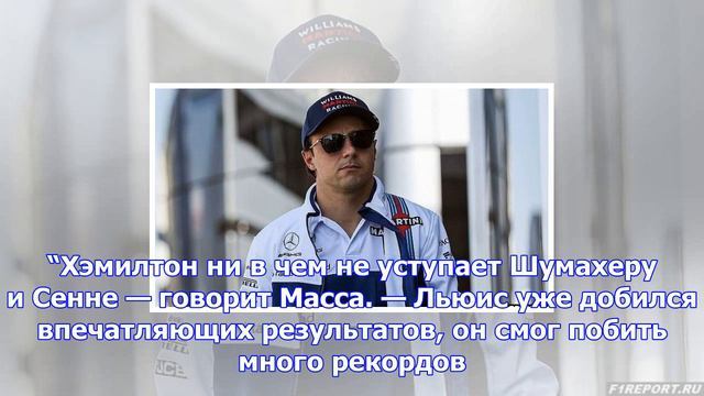 Масса: хэмилтон ни в чем не уступает шумахеру смотреть онлайн