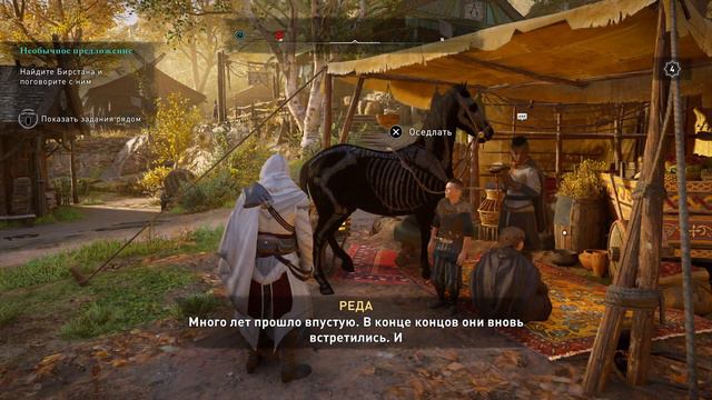 Это случилось очень давно в оазисе посреди далёкой пустыни Assassins Creed Valhalla смотреть онлайн