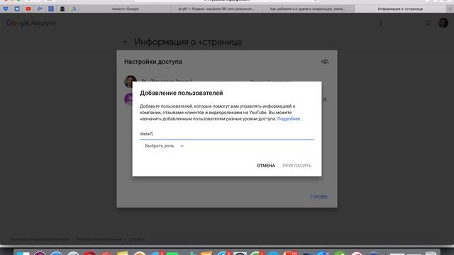 Как дать доступ к YouTube каналу?