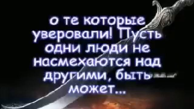 Сура "Комнаты" (аль-Худжурат) смотреть онлайн