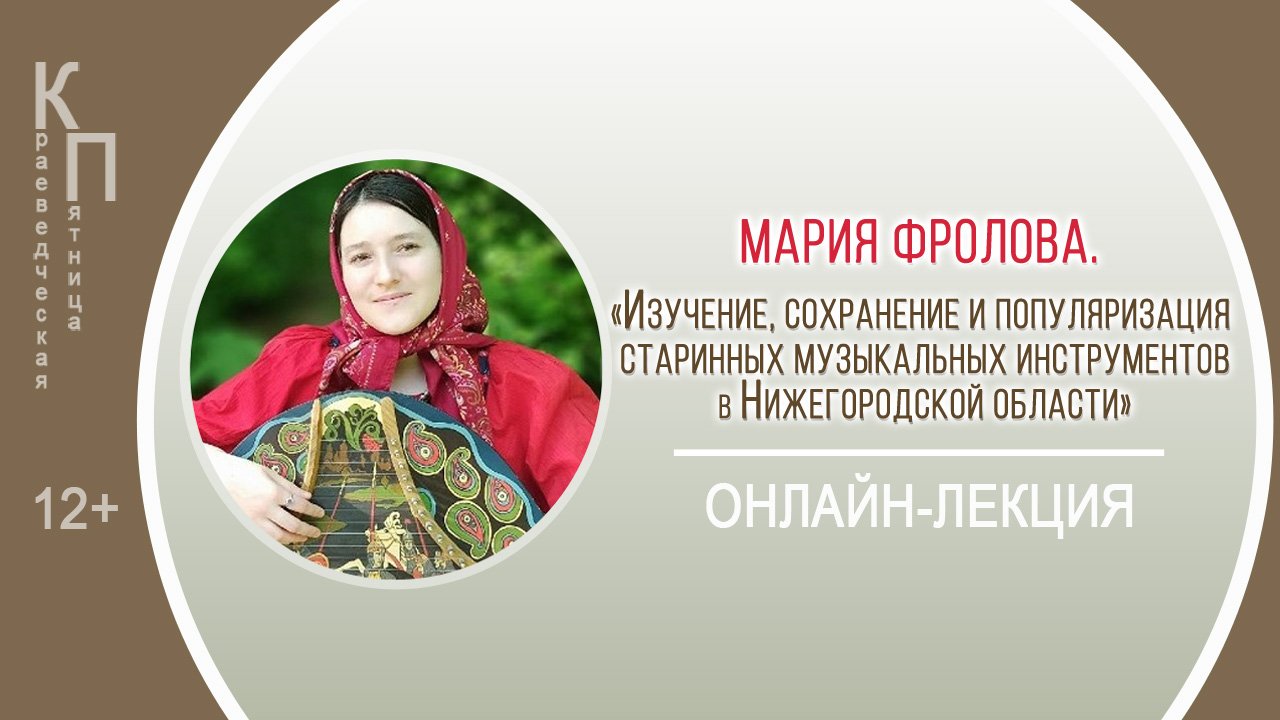 КРАЕВЕДЧЕСКАЯ ПЯТНИЦА с Марией Фроловой смотреть онлайн