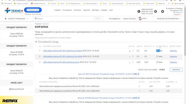 Корзина смотреть онлайн