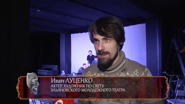 За кулисами театра. Ульяновский молодёжный смотреть онлайн