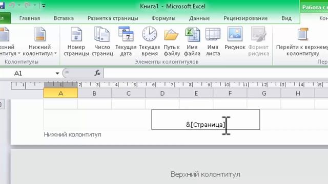 Нумерация страниц в excel смотреть онлайн