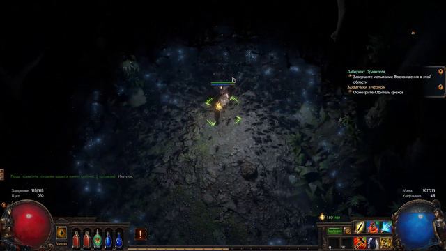 Прохождение Path Of Exile |19| |Без комментариев|