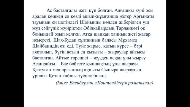 Қазақ тілі 7-сынып Көшпелілер мәдениеті Шетпе гимназиясы Нұрмағамбетова Гүларша смотреть онлайн