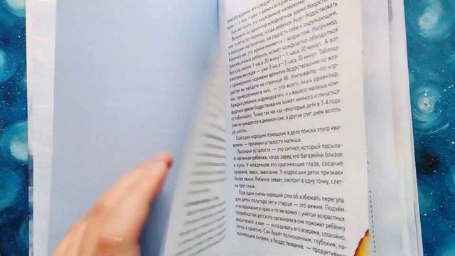 Спи, мой малыш (листалка) смотреть онлайн