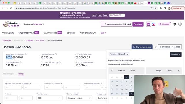 Аналитика товарных категорий за любой период в MarketGuru
