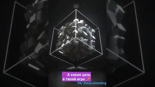 ЦЕЛЬ ИГРЫ! #цель смотреть онлайн