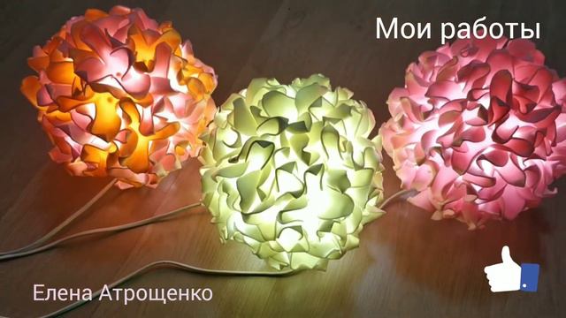 #светильниксвоимируками #светильникизизолона СВЕТИЛЬНИК ГОРТЕНЗИЯ смотреть онлайн