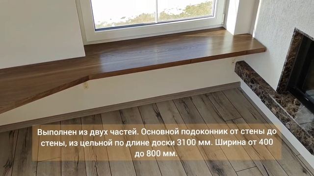 Обзор установленных подоконников из дуба смотреть онлайн
