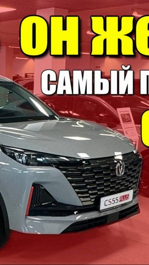 CHANGAN UNI-S, он же CS55. Цена в конце ролика.