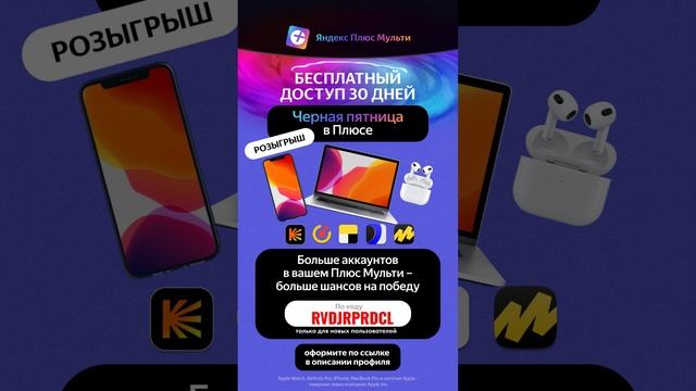 #яндексплюс 30дней бесплатного доступа #Москва #кэшбэк #Акция #Скидка #котики #top #топ #распродажа смотреть онлайн