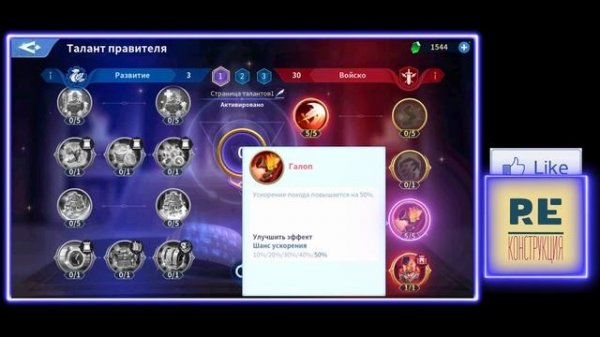 Infinity Kingdom: таланты - правильно качаемся