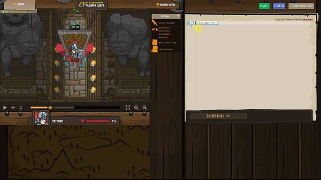 Урок 14 CodeCombat прохождения уровня 12 Страшная дверь смотреть онлайн