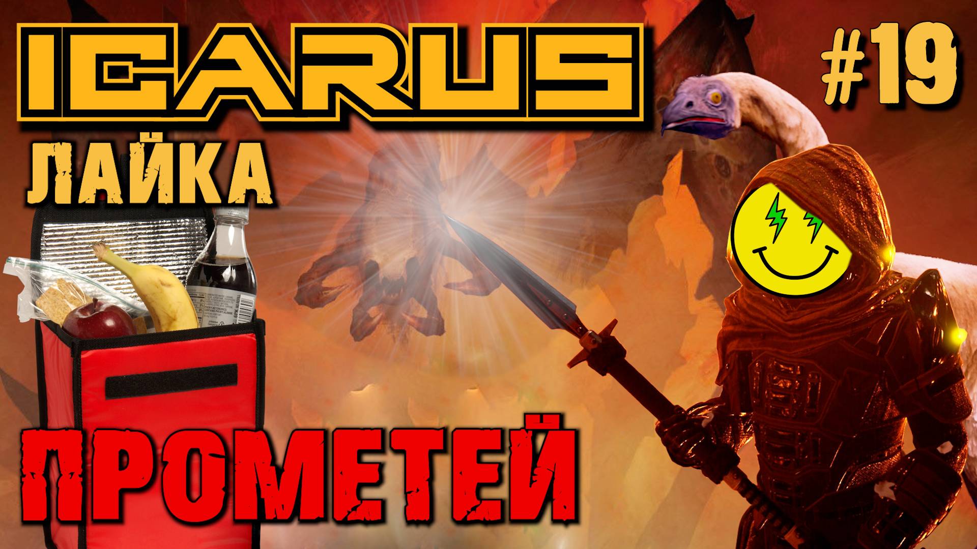 ХОЛОДИЛЬНИК В РЮКЗАКЕ. НОВЫЙ СВЕТ ICARUS. №19. смотреть онлайн