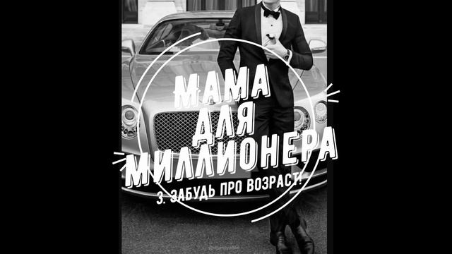 Забудь про возраст! смотреть онлайн