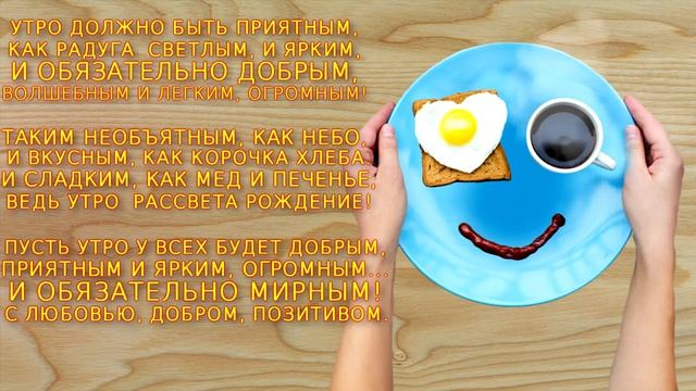 С Добрым Утром! Красивое Видео Поздравления для Друзей. Открытка Удачного Дня смотреть онлайн