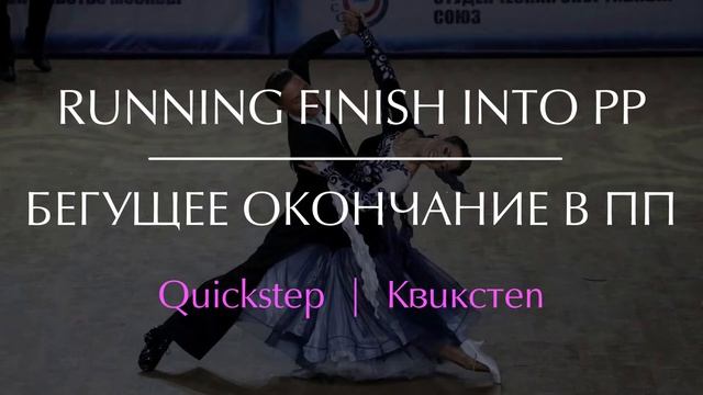 Running Finish | Бегущее окончание смотреть онлайн