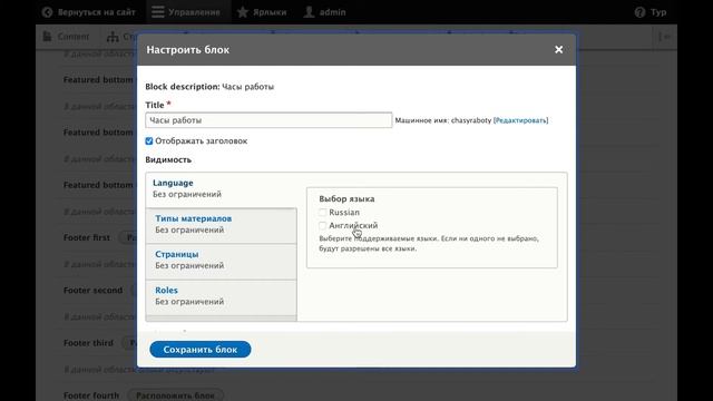 Drupal — создание блока