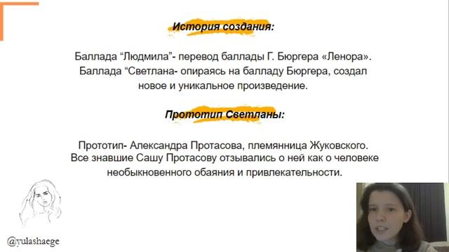 Романтизм и В. А. Жуковский Светлана