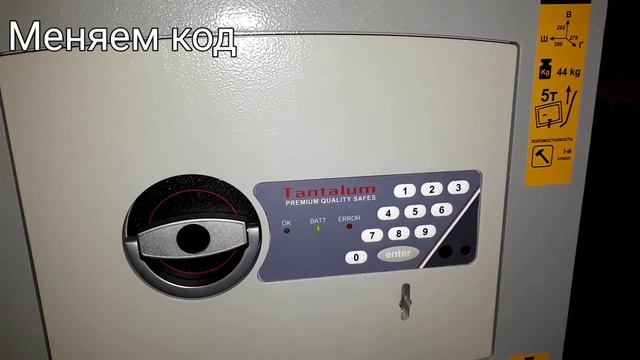 Сейф Tantalum NTR и Tantalum NTF как открыть сейф. Как поменять код.Инструкция. смотреть онлайн