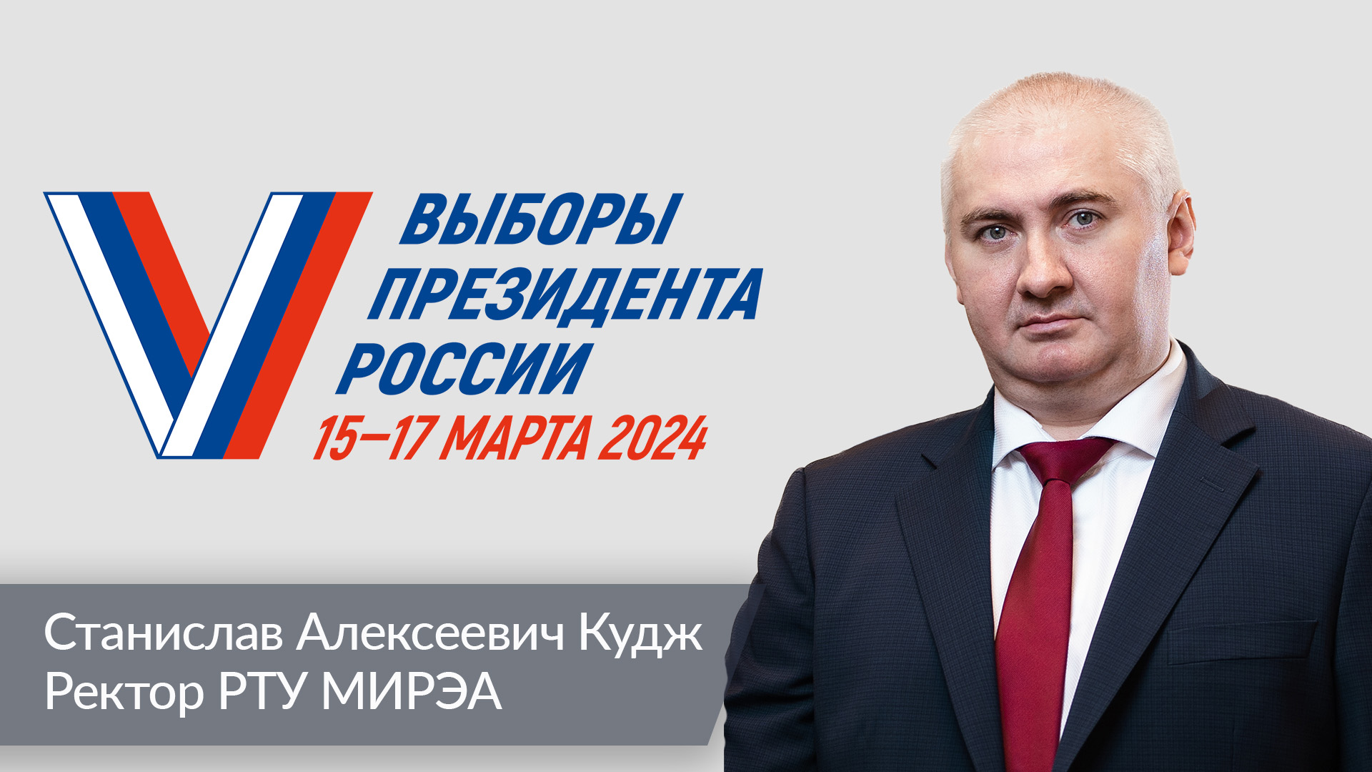 Ректор РТУ МИРЭА обратился к сотрудникам и студентам с призывом принять участие в выборах смотреть онлайн