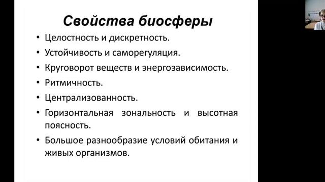 Этапы эволюции биосферы, функции, свойства, факторы устойчивости смотреть онлайн