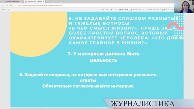 Курс «Блогинг». Мастер-класс #5 «Журналистика для блогера» смотреть онлайн