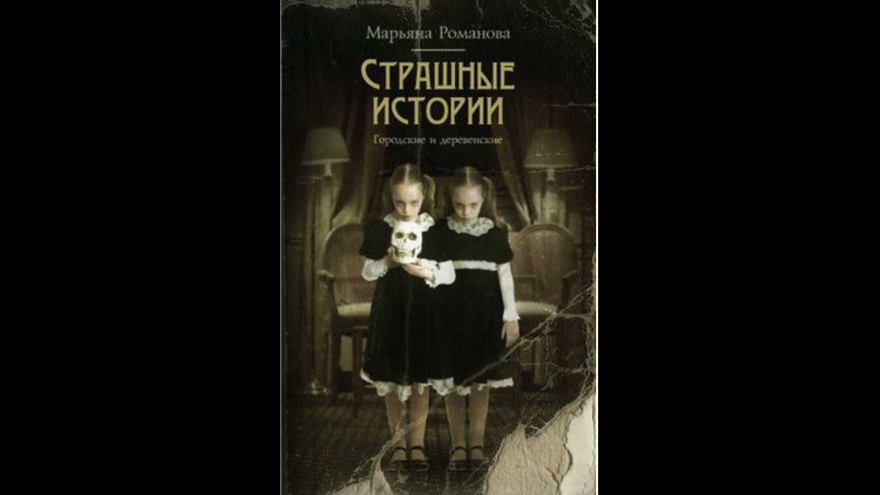 Марьяна Романова - Иллюзия (Аудиорассказ) смотреть онлайн